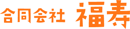 合同会社 福寿